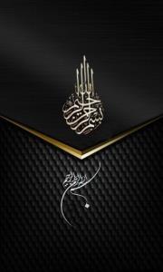 بسم الله الرحمن الرحیم 🕊️