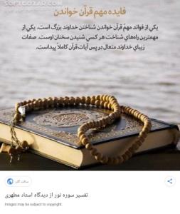 فواید خوانن قرآن و تأمل درآن