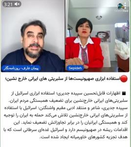 🟠استفاده ابزاری اسرائیل از سلبریتی‌های ایرانی 🤷‍♂️🤔🤔