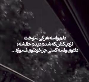 نمیتونم بازم دلسوزی میکنم 👌