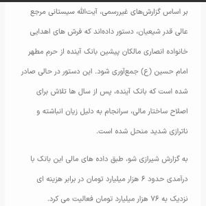 دستور آیت الله العظمی سید علی سیستانی در رابطه بانک آینده