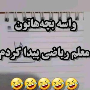 خودم تدریس خصوصی😄😄