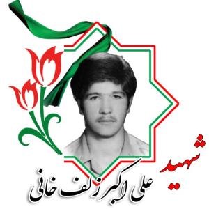 شهدا را یاد کنیم با ذکر یک صلوات.