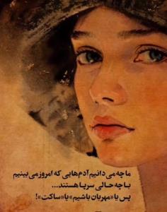 ما چه میدانیم.....