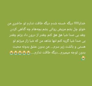 دیگه تحمل ندارم که تحمل کنم😭😭😔