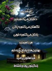 شبتون با آرامش