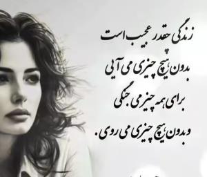 🙋‍♀️🙋‍♀️⚘️⚘️زندگی را زندگی کنیم 🙋‍♀️🙋‍♀️⚘️⚘️