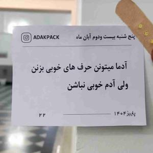 منفعت خیلیارو مکار میکنه..