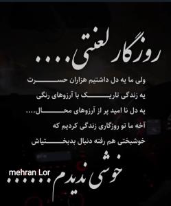 مهران لر...🙄🤔👈👌👌👌👌🙋🧐