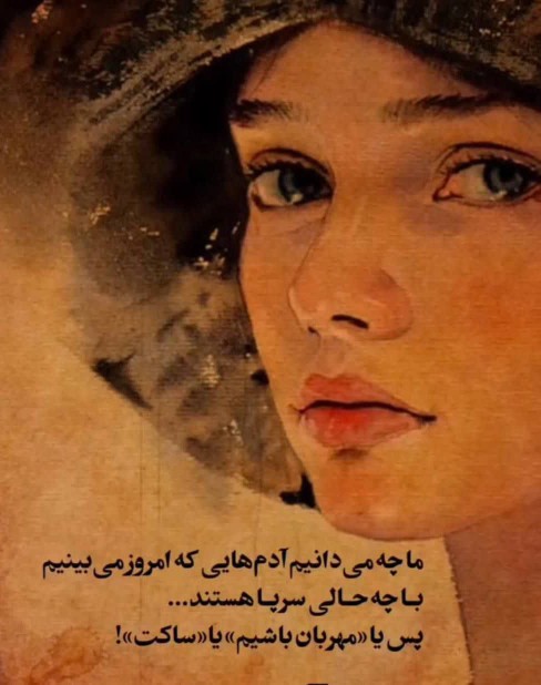 ما چه میدانیم.....