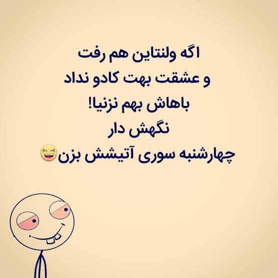 شما هم موافقید 🤣🤣