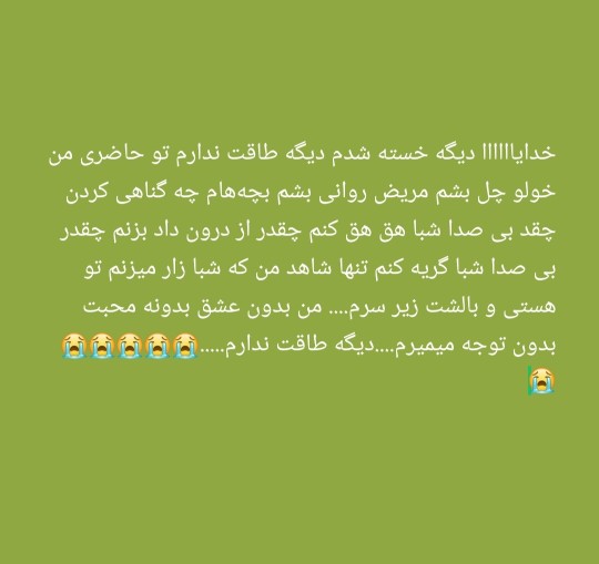 دیگه تحمل ندارم که تحمل کنم😭😭😔