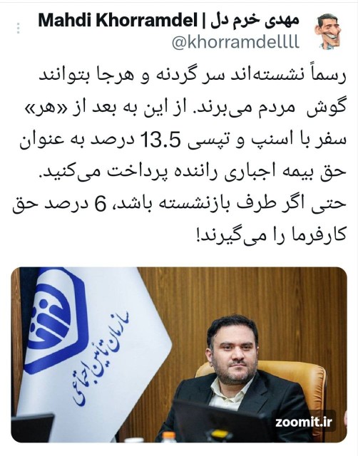 جیب‌برهای پشت میز نشین