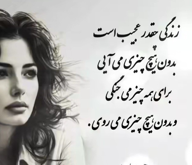 🙋‍♀️🙋‍♀️⚘️⚘️زندگی را زندگی کنیم 🙋‍♀️🙋‍♀️⚘️⚘️