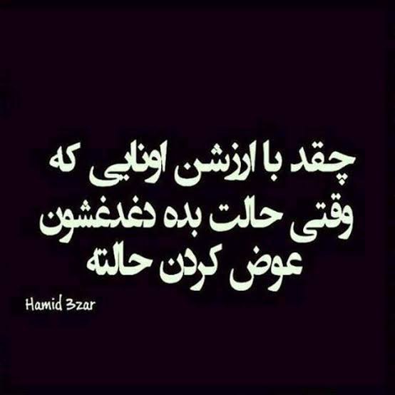 سلامتی دوستان بامعرفت 