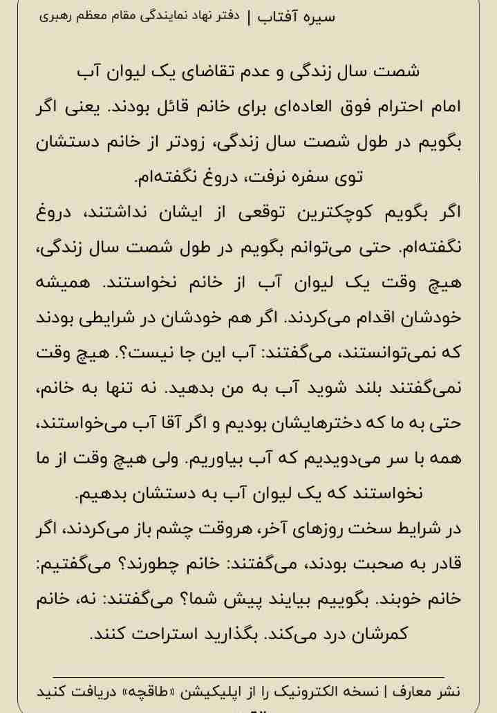 محبت امام به همسرش 