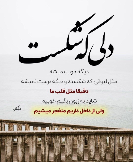 دلی که شکست💔