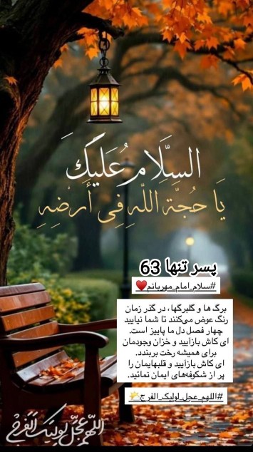 السلام. علیک یا حجةالله فی ارضه