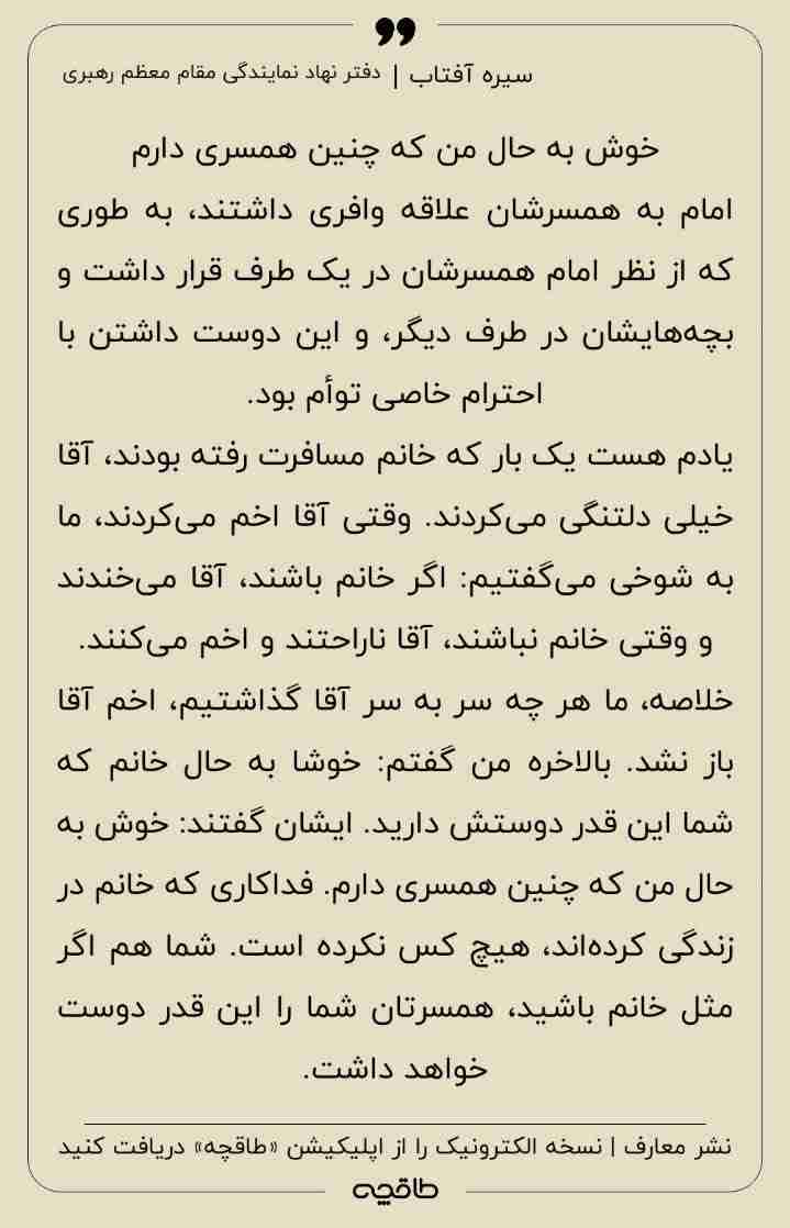 عشق امام به همسرش 