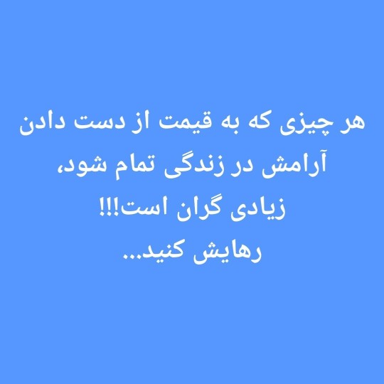 خدایا بده یه دل خوش و آرامش به همه کاربران ای برنامه