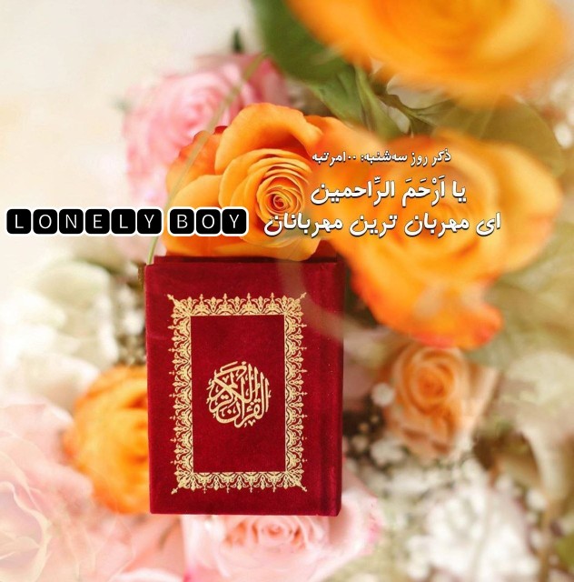 🧡💫آمیـــن یا اَرْحَمَ الرّاحِمین   ⚪️💫