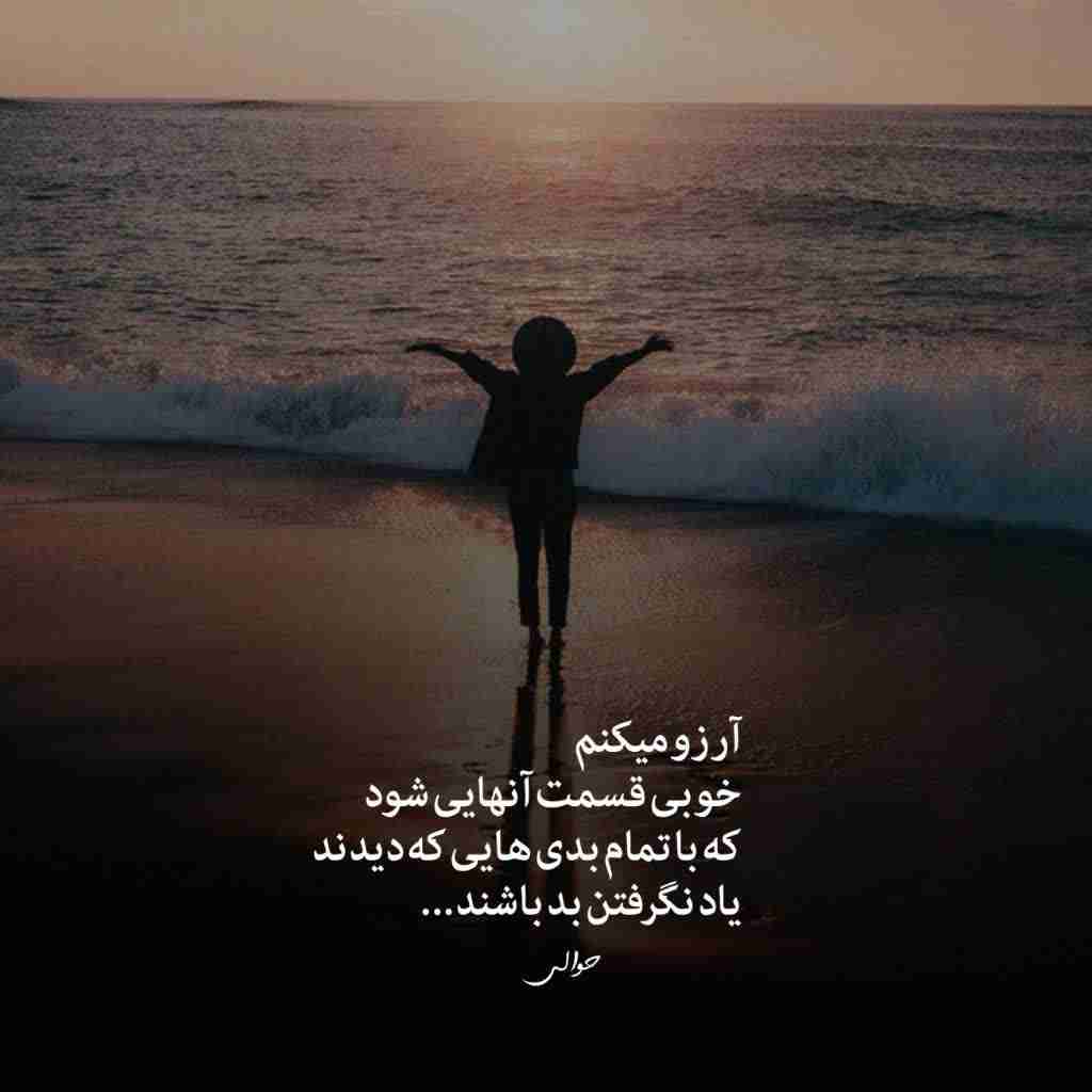 آرزو میکنم....