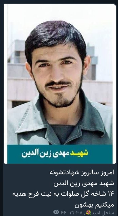 روح همه شهدا شاددد🌷💕🌷💕