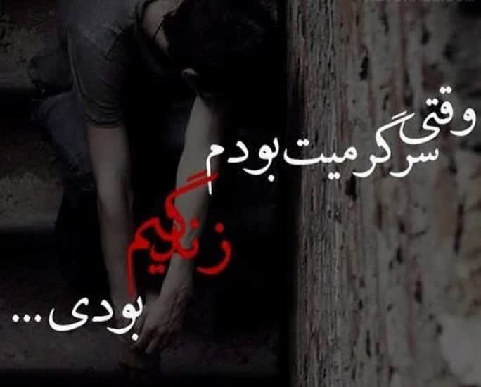 وقتی‌سرگرمیت‌بودم.زندگیم‌بودی