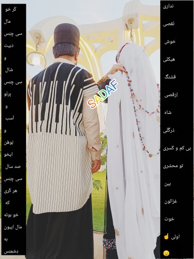 اگوم دلبر،بِمَهنی، بِمَهنوم، بِبینن، بِمیرِن❤️