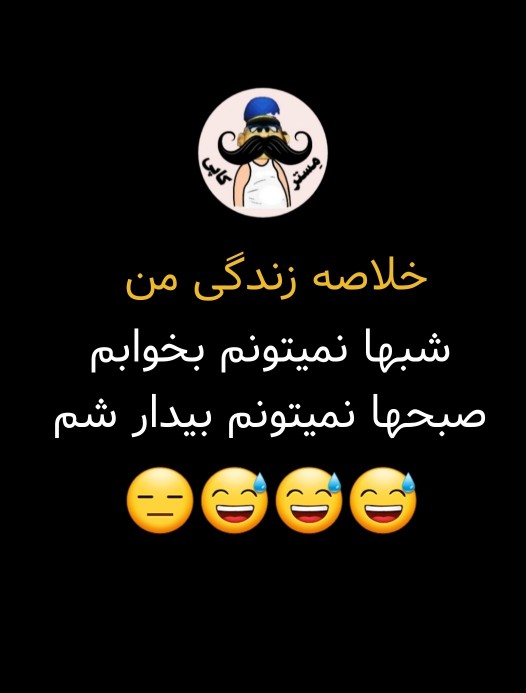 همش تقصیر کروناست😂😂