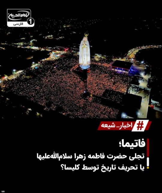 رونمایی از بزرگترین مجسمه به نام فاطیما در برزیل 