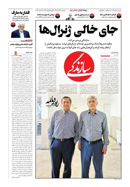 ژنرال های.توخالی روحانی