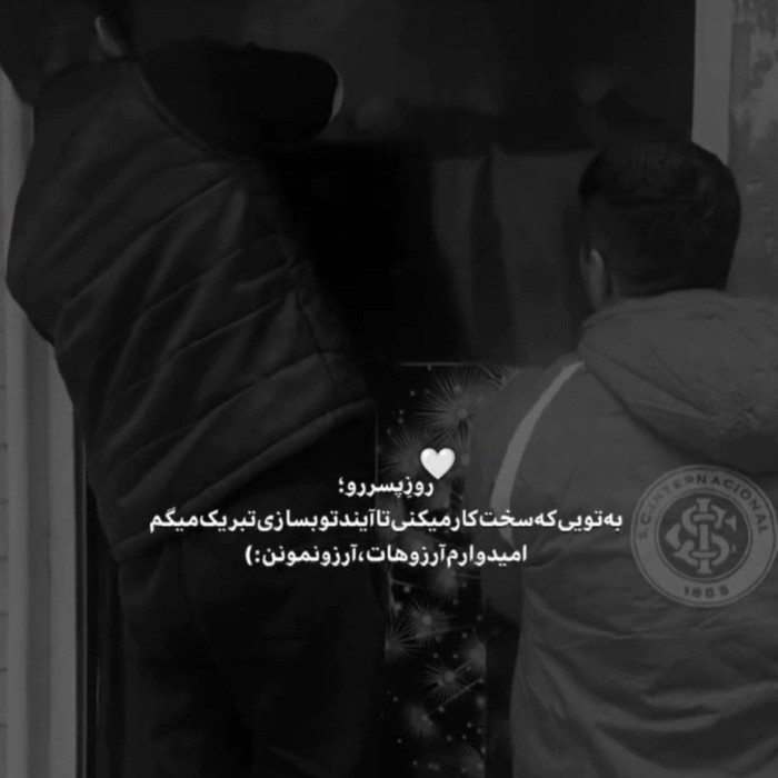 داداشایی گلم روزتون مبارک😘😍