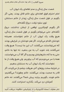 محبت امام به همسرش 