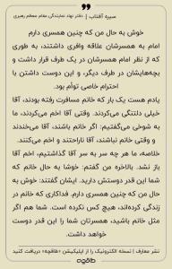 عشق امام به همسرش 