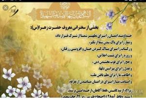 یافاطمه الزهراء