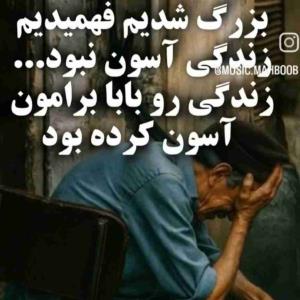 🤔🤔🥺🥺🥺واقعن که بابا برامون آسون کرد🥺🥺🥺🤔🤔 ((((شادی روح تمامی پدران آسمانی صلوات))))