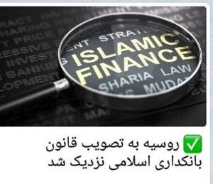 بانکداری اسلامی 