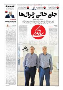 ژنرال های.توخالی روحانی