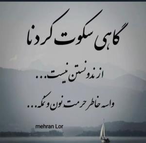 مهران لر...🙄🤔👈👌👌👌🙋🙋🙋