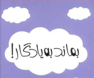 سلام دوستان ظهرتون بخیر این پست بماند به یادگار🙏