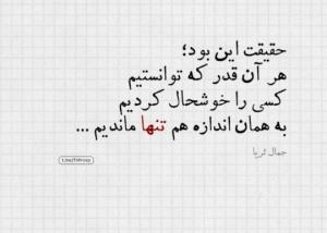 حقیقت این بود....!