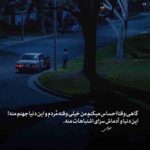 گاهی وقتا....