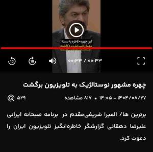 عجب گزارش گر خوش خنده ای بود😄😄