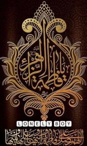 یا فاطمه زهرا 🖤