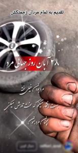 تقدیم تمام مردان سختکوش🌺