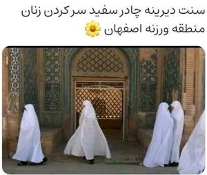 سنت منطقه ورزنه اصفهان🌼