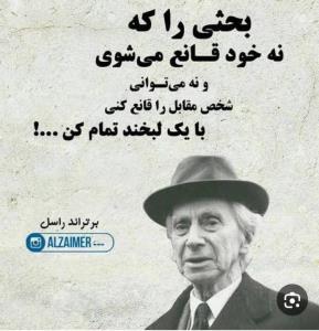 بحثى را که نه خود قانع می‌میشوى نه میتوانى.......