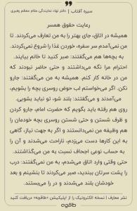 احترام امام به همسرش 