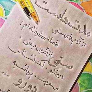 عجب دوره ای شده 